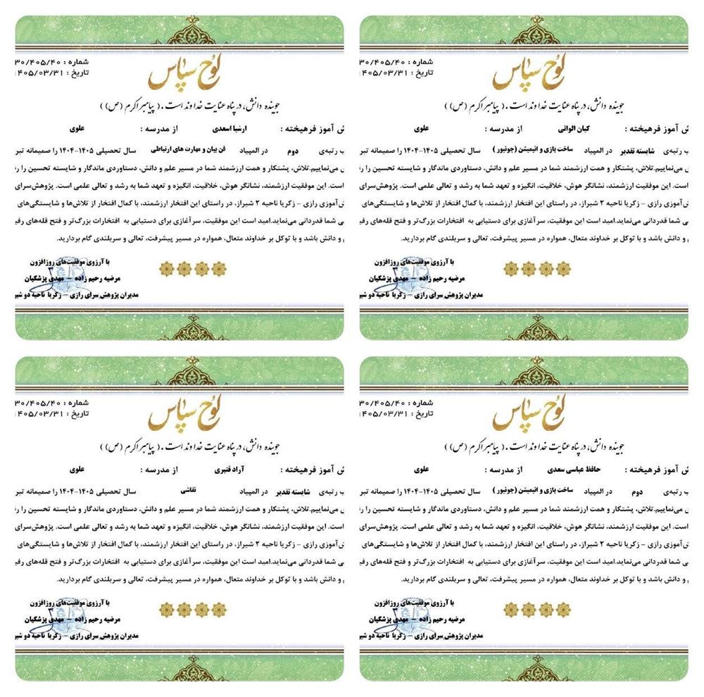 برگ زرینی دیگر در تابلو افتخارات مجتمع علوی