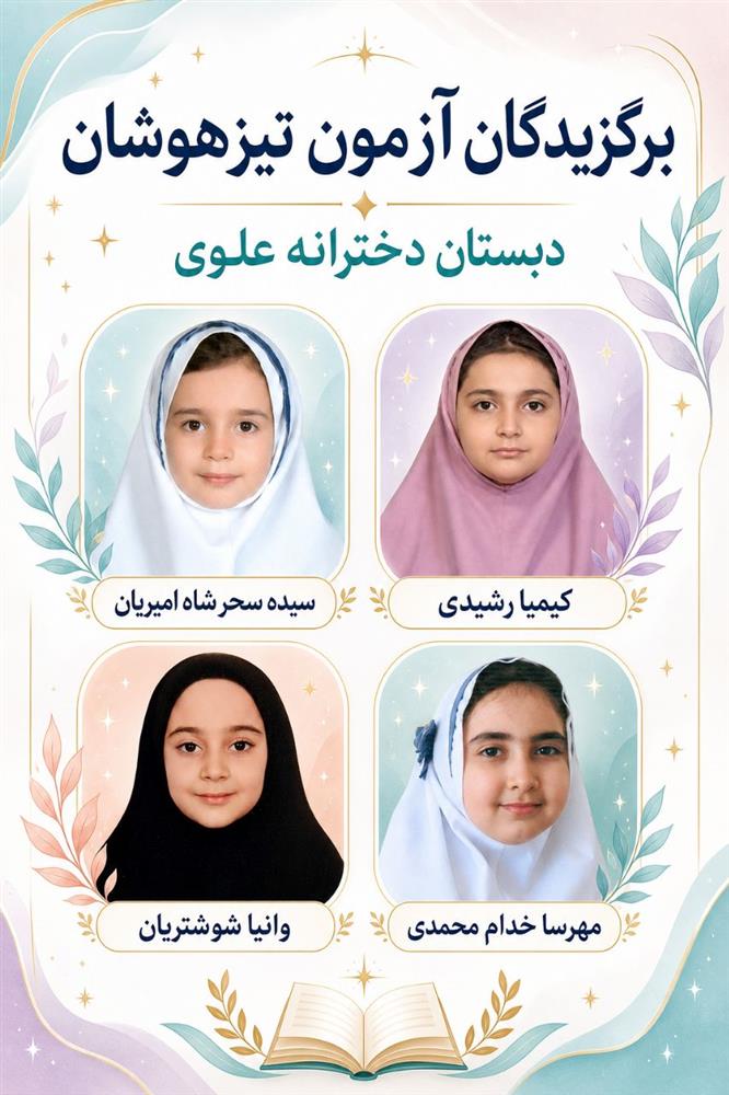 🏆ستارگان علوی بر فراز قله‌های دانایی🏆